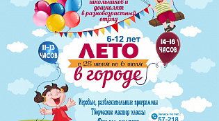 Программа РВО с 28 июня по 06 июля